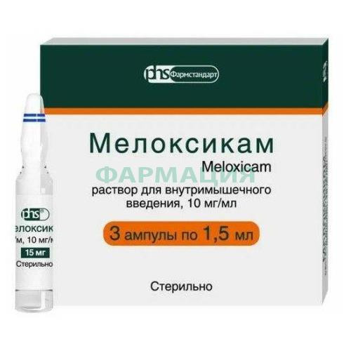 Мелоксикам раствор для внутримышечного введения 10мг/мл 1,5мл №3