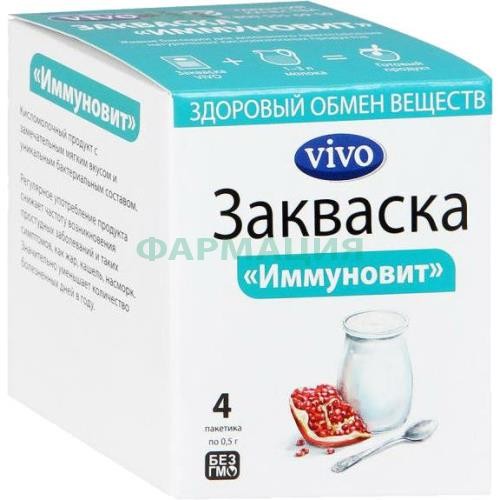 Виво закваска 500мг №4 иммуновит
