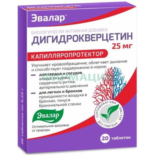 Эвалар дигидрокверцетин таблетки 25мг №20 бад Эвалар дигидрокверцетин таблетки 25мг №20 бад