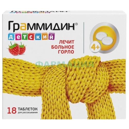 Граммидин детский таблетки для рассасывания 1,5мг + 1мг №18 Граммидин детский таблетки для рассасывания 1,5мг + 1мг №18