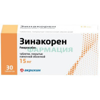 Зинакорен таблетки покрытые пленочной оболочкой 15мг №30