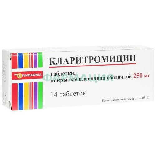 Кларитромицин таблетки покрытые пленочной оболочкой 250мг №14