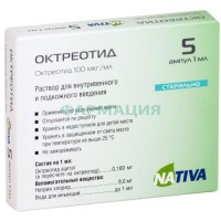Октреотид раствор для внутривенного и подкожного введения 50мкг/мл 1мл №5