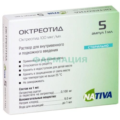 Октреотид раствор для внутривенного и подкожного введения 50мкг/мл 1мл №5 Октреотид раствор для внутривенного и подкожного введения 50мкг/мл 1мл №5