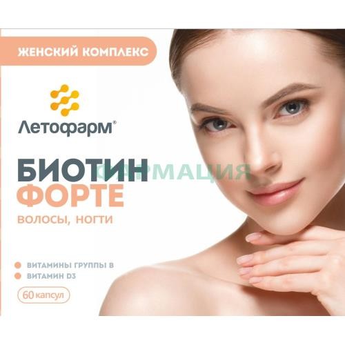 Биотин форте капсулы №60 волосы,ногти