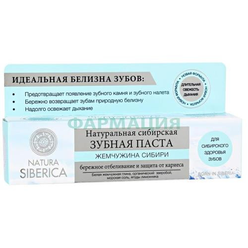 Натура сиберика зубная паста 100мл жемчужина сибири