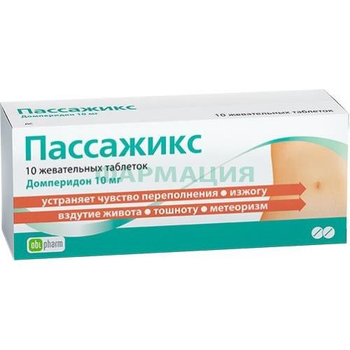 Пассажикс таблетки жевательные 10мг №10