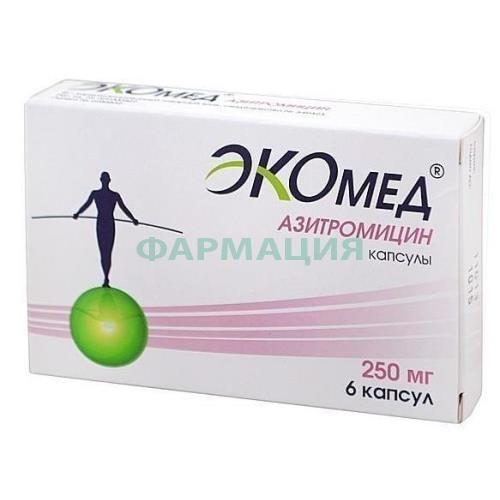 Азитромицин экомед таблетки покрытые пленочной оболочкой 250мг №6
