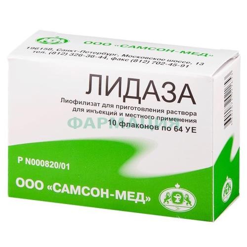 Лидаза лиофилизат для приготовления раствора для инъекций и местного применения 1280ме №10 Лидаза лиофилизат для приготовления раствора для инъекций и местного применения 1280ме №10