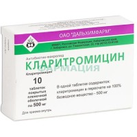 Кларитромицин таблетки покрытые пленочной оболочкой 500мг №10