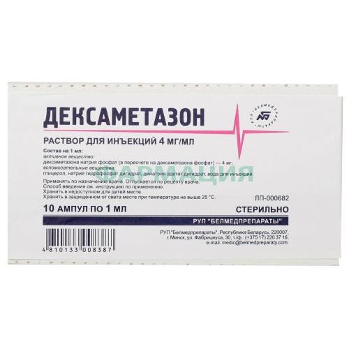 Дексаметазон раствор для инъекций 4мг/мл 1мл №10