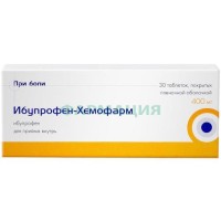 Ибупрофен-хемофарм таблетки покрытые пленочной оболочкой 400мг №30