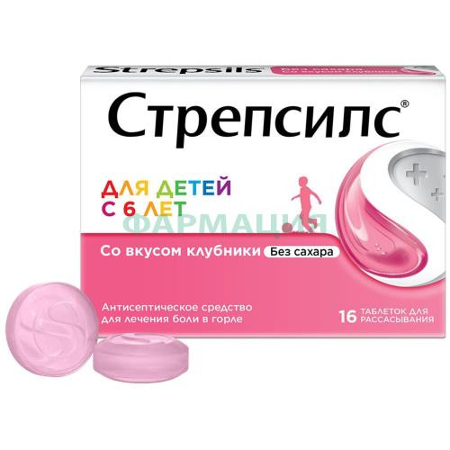 Стрепсилс таблетки для рассасывания [без сахара] №16 клубника дет