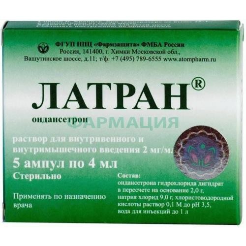 Латран раствор для внутривенного и внутримышечного введения 2мг/мл 4мл №5