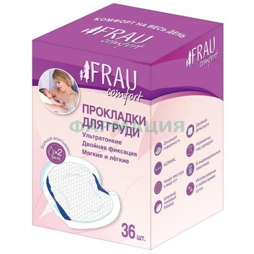 Фрау комфорт прокладки д/груди однораз. №36