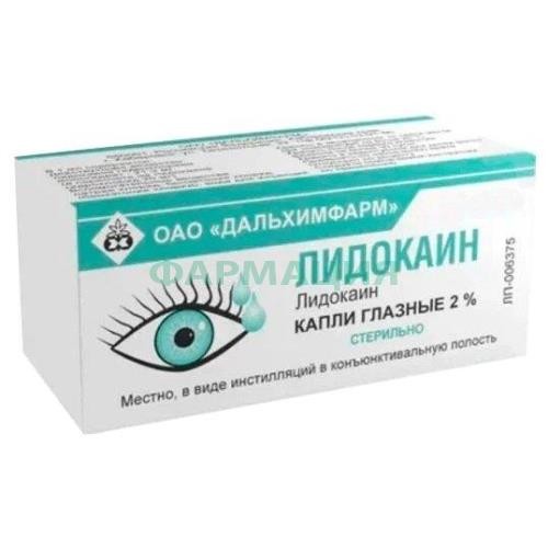 Лидокаин капли глазные 2% 10мл