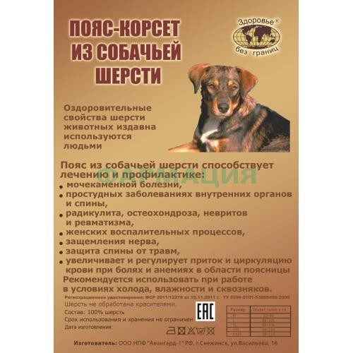 Пояс-корсет собач.шерсть р.xxxl (56-60)