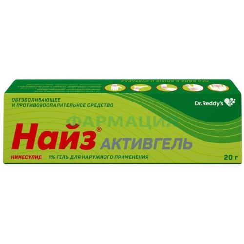 Найз активгель гель для наружного применения 1% 20г Найз активгель гель для наружного применения 1% 20г