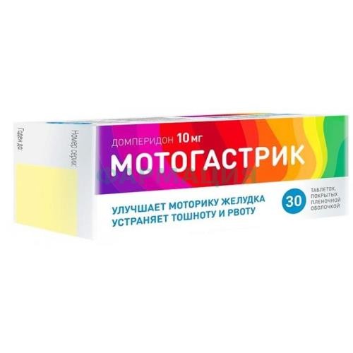 Мотогастрик таблетки покрытые пленочной оболочкой 10мг №30 Мотогастрик таблетки покрытые пленочной оболочкой 10мг №30