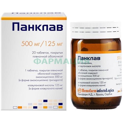 Панклав таблетки покрытые пленочной оболочкой 500мг + 125мг №20 Панклав таблетки покрытые пленочной оболочкой 500мг + 125мг №20