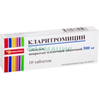 Кларитромицин таблетки покрытые пленочной оболочкой 500мг №10