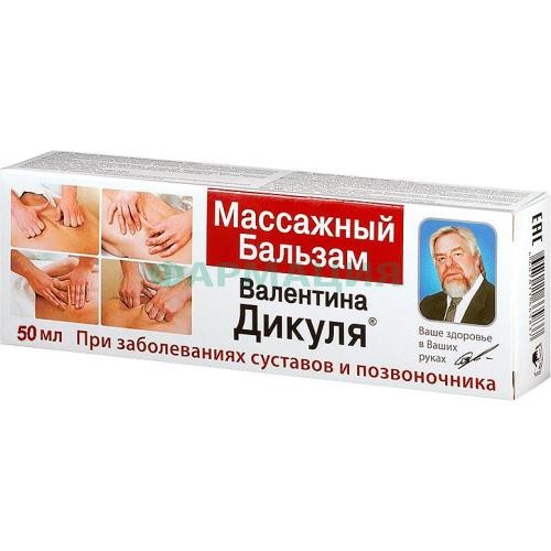 Валентина дикуля бальзам 50мл массажный Валентина дикуля бальзам 50мл массажный