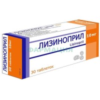 Лизиноприл таблетки 10мг №30