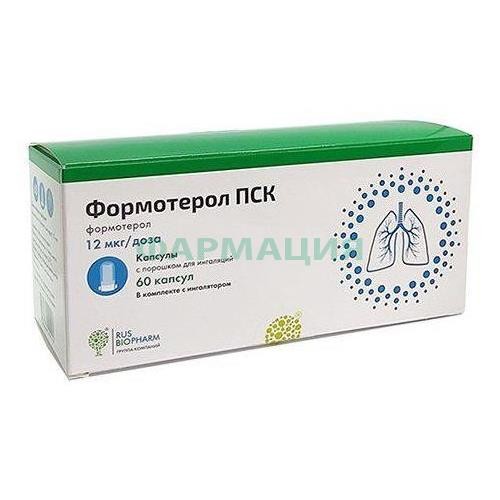 Формотерол пск капсулы с порошком для ингаляций 12мкг/доза №60 в комплекте с устройством для ингаляций