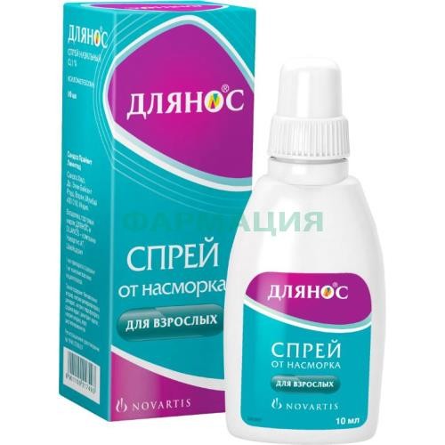 Длянос спрей назальный 0.1% 10мл Длянос спрей назальный 0.1% 10мл