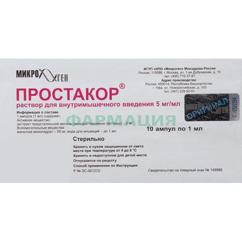 Простакор раствор для внутримышечного введения 5мг/мл 1мл №10 в комплекте со скарификатором ампульным, если необходим для ампул данного типа Простакор раствор для внутримышечного введения 5мг/мл 1мл №10 в комплекте со скарификатором ампульным, если необходим для ампул данного типа