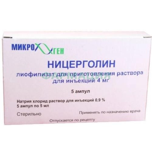 Ницерголин лиофилизат для приготовления раствора для инъекций 4мг №5 в комплекте с растворителем: натрия хлорида раствор 0.9% (ампулы) 5 мл-5 шт.