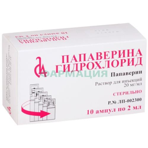 Папаверина гидрохлорид раствор для инъекций 2% 2мл №10 Папаверина гидрохлорид раствор для инъекций 2% 2мл №10