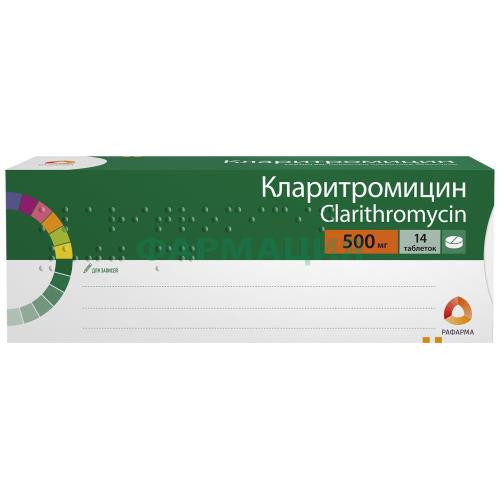 Кларитромицин таблетки покрытые пленочной оболочкой 500мг №14