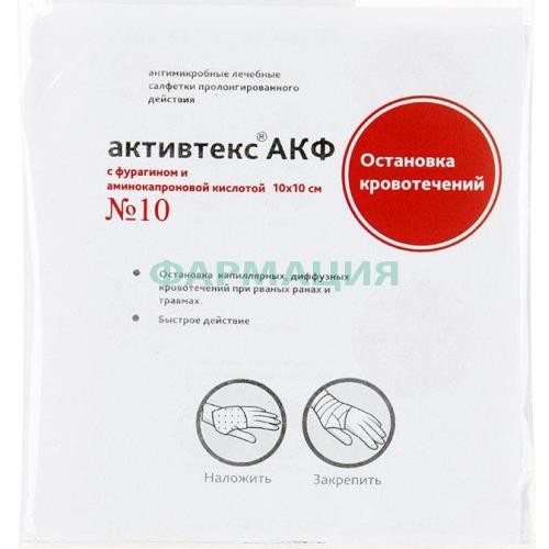 Активтекс акф салфетки №10 аминокапр к-та + фурагин остан кровотеч 10х10см Активтекс акф салфетки №10 аминокапр к-та + фурагин остан кровотеч 10х10см