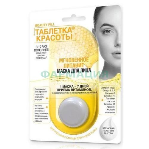 Таблетка красоты маска для лица 8мл мгновенное питание Таблетка красоты маска для лица 8мл мгновенное питание