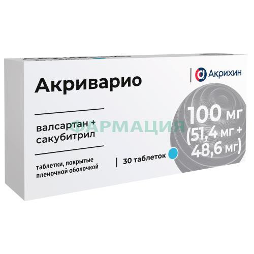 Акриварио таблетки покрытые пленочной оболочкой 100мг (51,4мг + 48,6мг) №30