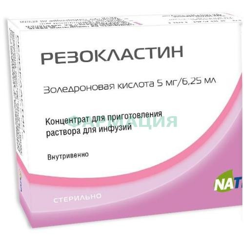 Резокластин концентрат для приготовления раствора для инфузий 5мг/6,25мл 6,25мл