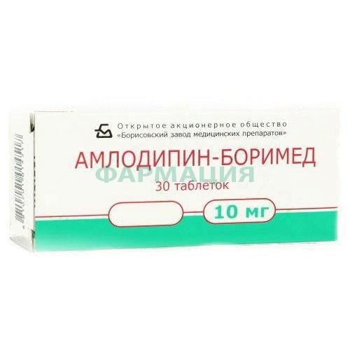 Амлодипин таблетки 10мг №30 Амлодипин таблетки 10мг №30