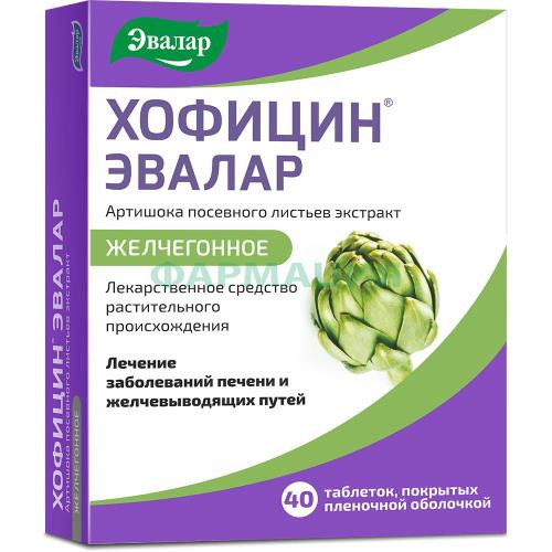 Хофицин эвалар таблетки покрытые пленочной оболочкой 200мг №40 Хофицин эвалар таблетки покрытые пленочной оболочкой 200мг №40