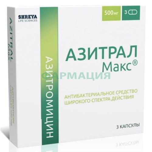 Азитрал макс капсулы 500мг №3