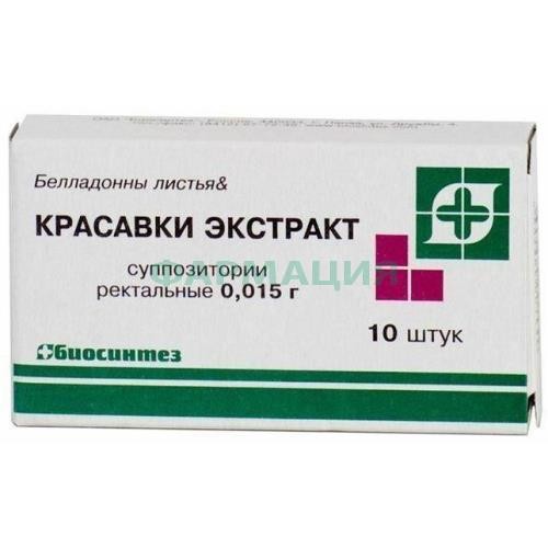 Красавки экстракт суппозитории ректальные 15мг №10