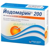 Йодомарин 200 таблетки 0,2мг №100