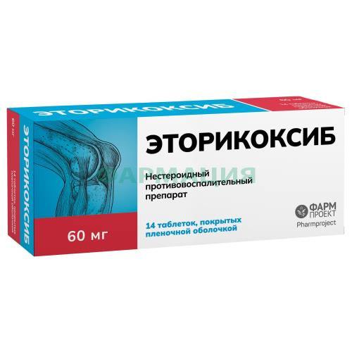 Эторикоксиб таблетки покрытые пленочной оболочкой 60мг №14 Эторикоксиб таблетки покрытые пленочной оболочкой 60мг №14