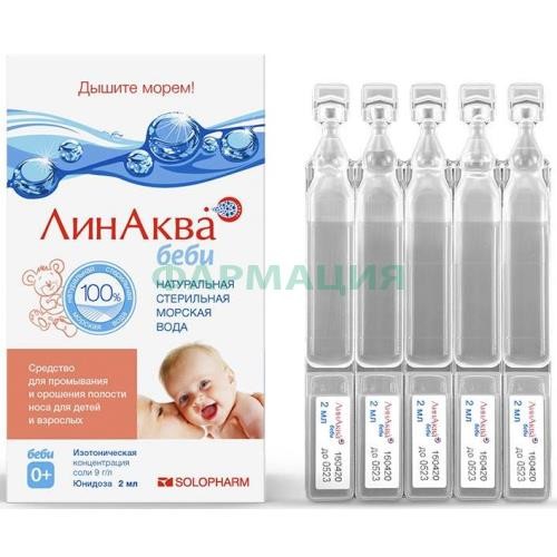 Линаква беби средство для орошения и промывания слизистой полости носа 2мл №30