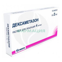 Дексаметазон раствор для инъекций 4мг/мл 2мл №10