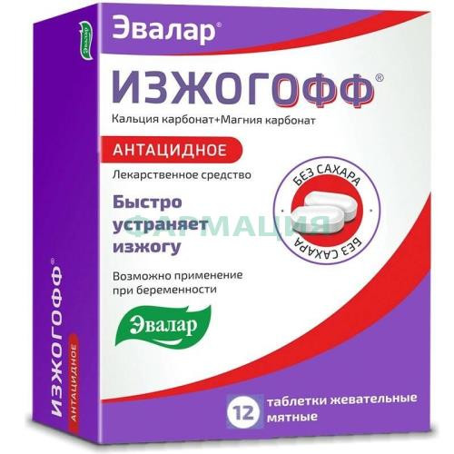 Изжогофф таблетки жевательные 680мг + 80мг №12 мятные Изжогофф таблетки жевательные 680мг + 80мг №12 мятные