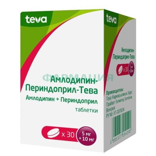 Амлодипин-периндоприл-тева таблетки 5мг + 10мг №30 Амлодипин-периндоприл-тева таблетки 5мг + 10мг №30