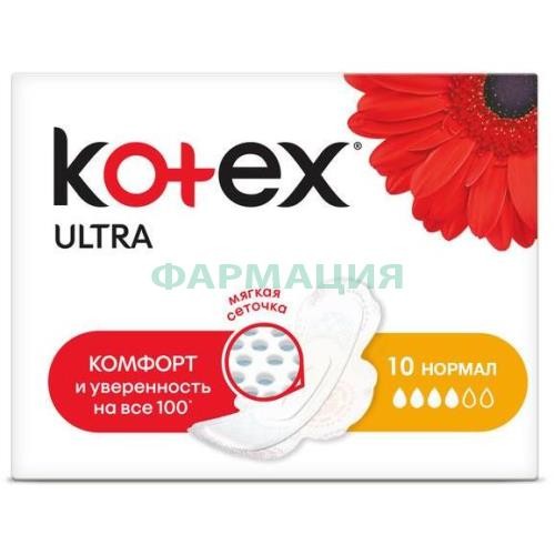 Котекс ультра прокладки гигиенические №10 нормал сетч. Котекс ультра прокладки гигиенические №10 нормал сетч.
