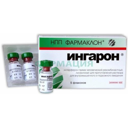 Ингарон лиофилизат для приготовления раствора для внутримышечного и подкожного введения 500000ме №5 Ингарон лиофилизат для приготовления раствора для внутримышечного и подкожного введения 500000ме №5
