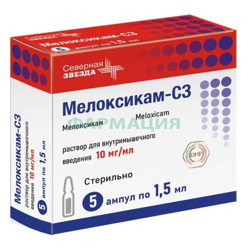 Мелоксикам-сз раствор для внутримышечного введения 10мг/мл 1,5мл №5